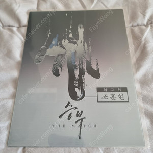 <승부> 시그니처 아트카드 (#233) 5000