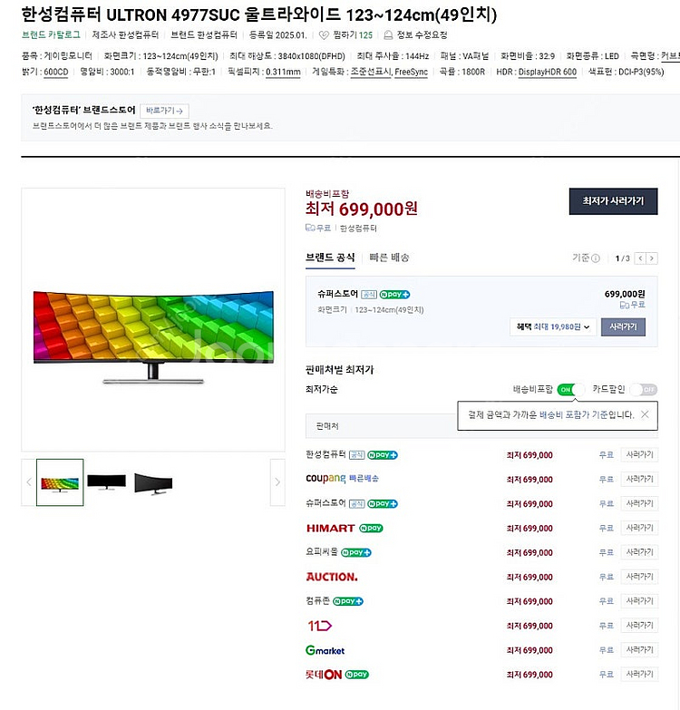 한성컴퓨터 49인치 모니터 판매합니다.--1
