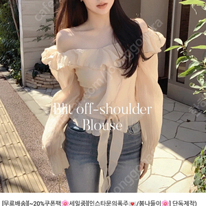 퍼빗 블릿 오프숄더 러플 블라우스 베이지