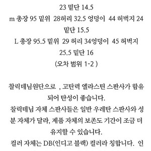 코드유(현 타낫) 이지데님 _S