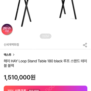 헤이 루프 스탠드 테이블 w1800