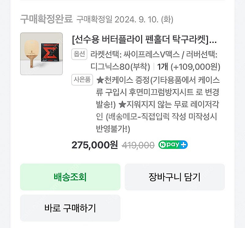 싸이프레스V-MAX, 디그닉스80러버 판매합니다--4