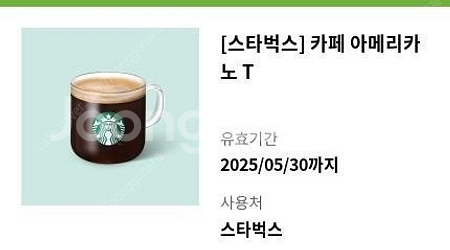 스타벅스 아메리카노 판매합니다.--0