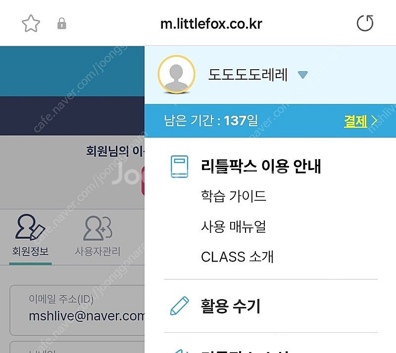 리틀팍스 양도--2