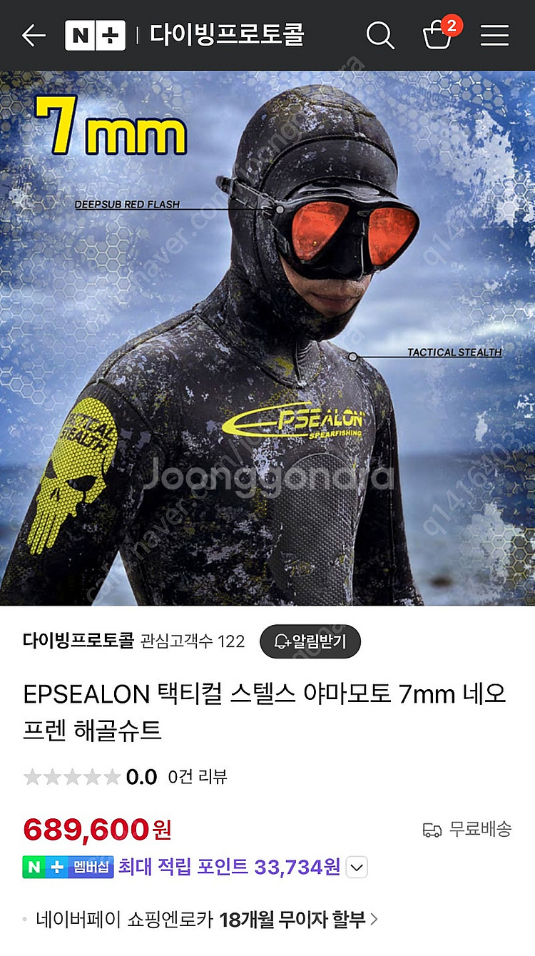 7mm 엡실론 텍티컬 스텔스 다이빙슈트--0