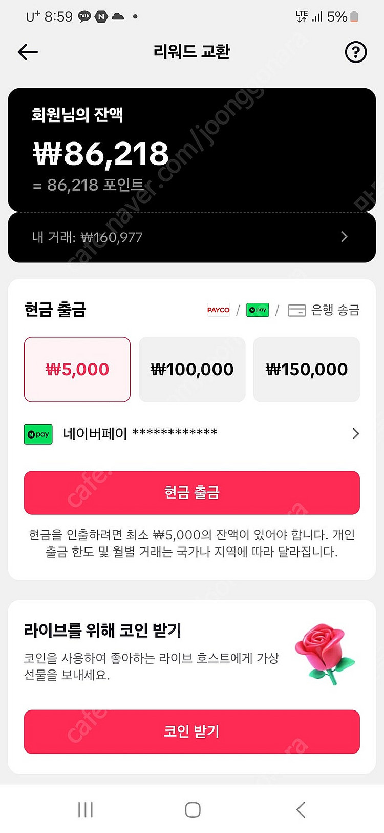 틱톡라이트 8만포인트 6만원에 판매--0