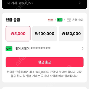 틱톡라이트 8만포인트 6만원에 판매