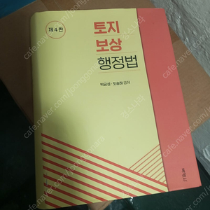 토지 보상 행정법