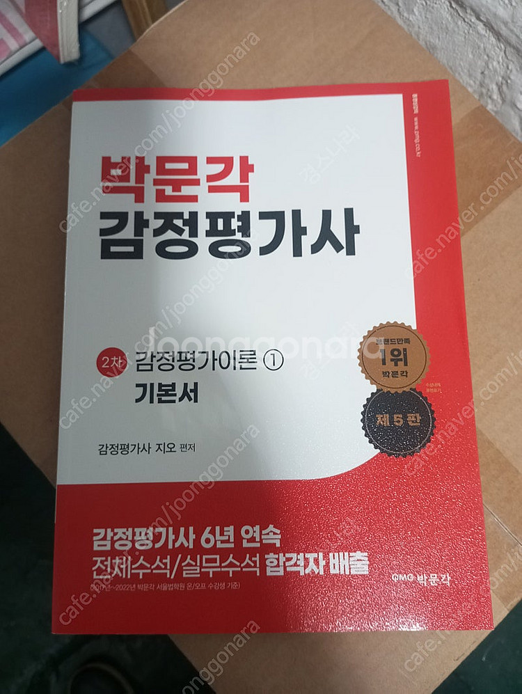 박문각 감정평가사 기본서--0