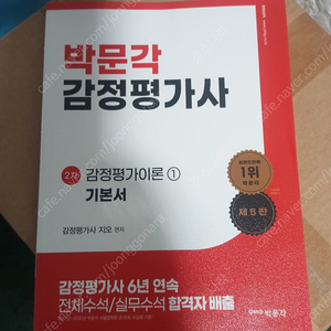 박문각 감정평가사 기본서