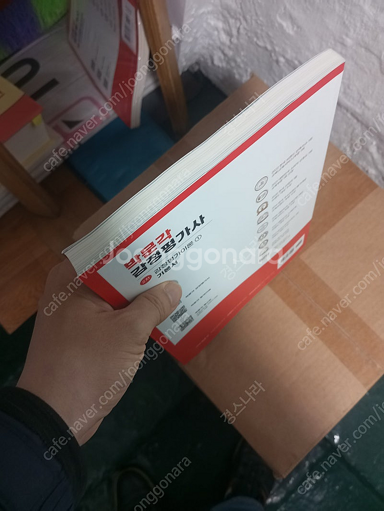 박문각 감정평가사 기본서--1