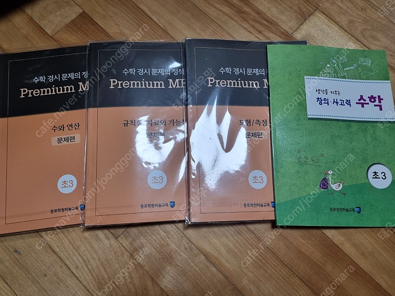 종로학원 수학경시대비 3학년 문제집--0