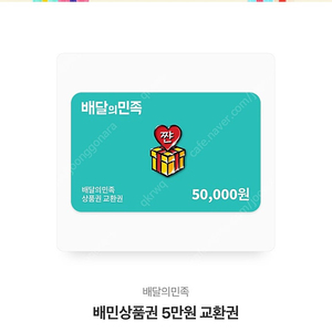 배민 5만원 쿠폰 2장