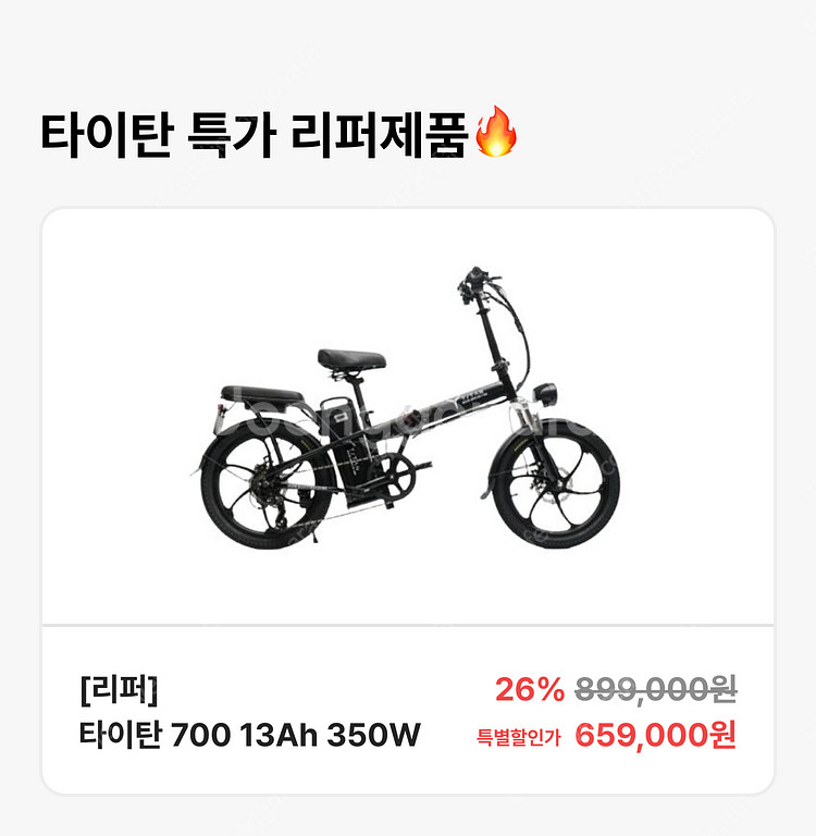 타이탄 750 13Ah 500W 리퍼 새제품 팝니다.--3