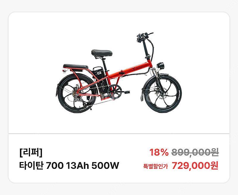 타이탄 750 13Ah 500W 리퍼 새제품 팝니다.--0