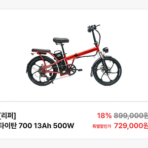 타이탄 750 13Ah 500W 리퍼 새제품 팝니다.