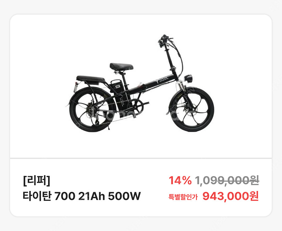 타이탄 750 13Ah 500W 리퍼 새제품 팝니다.--5