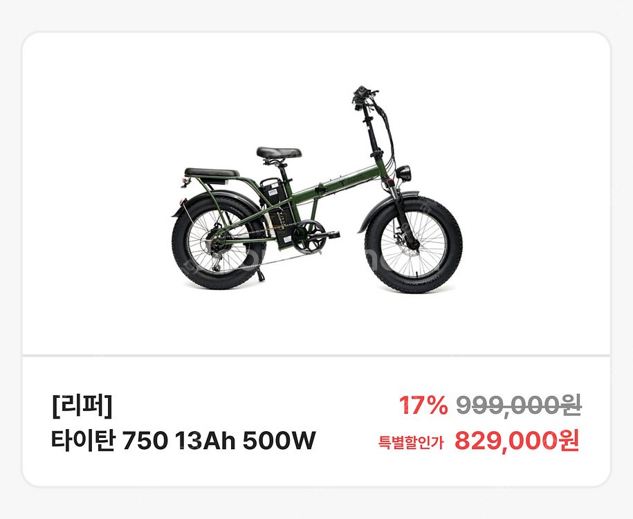 타이탄 750 13Ah 500W 리퍼 새제품 팝니다.--6