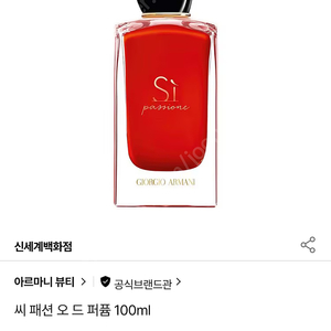 조르지오아르마니 si 오드퍼퓸 향수 새것 100ml(정가30만원)