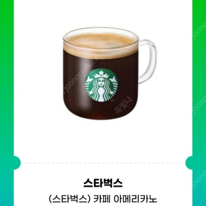 스타벅스 아메리카노 T