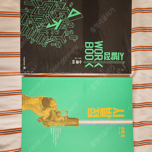 새책현우진 시발점 수2+워크북(개별구매 가능)