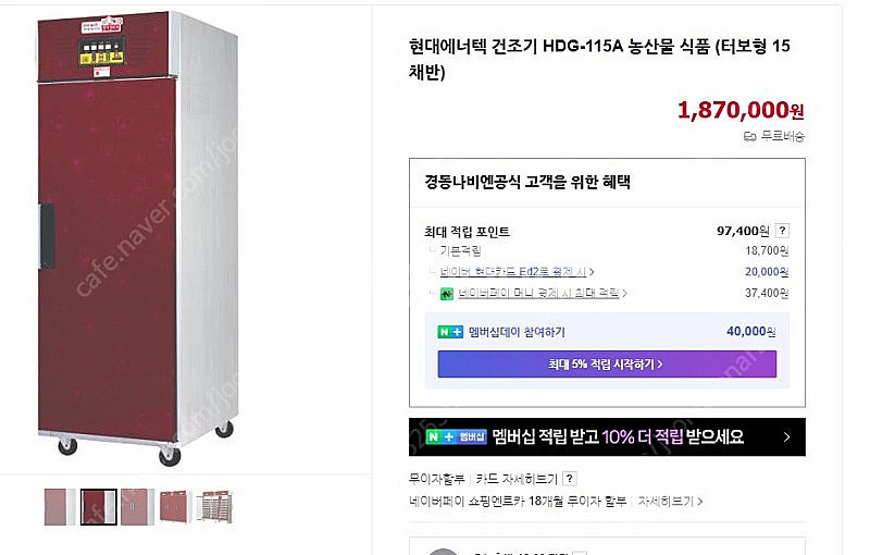 농산물 건조기 고추 건조기 판매합니다.--2