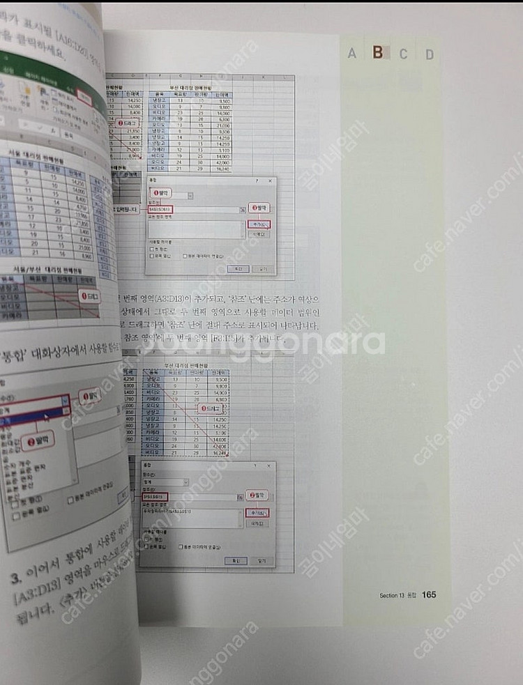 시나공 컴퓨터활용능력 2급 실기 기본서 (컴활2급)--0