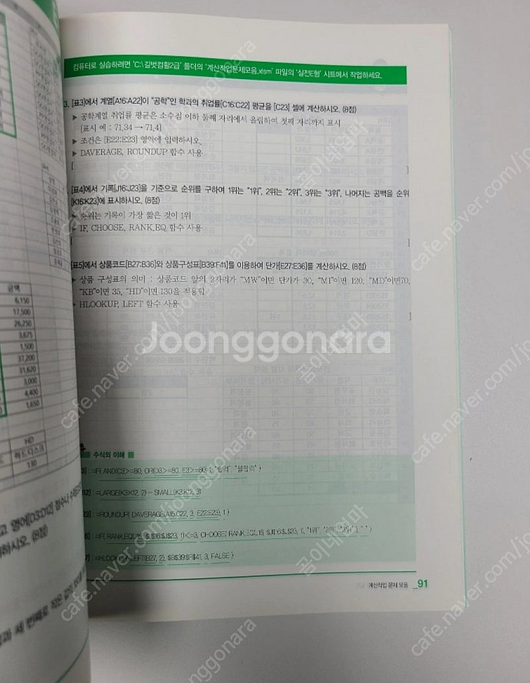 시나공 컴퓨터활용능력 2급 실기 기본서 (컴활2급)--2