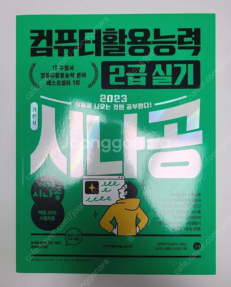 시나공 컴퓨터활용능력 2급 실기 기본서 (컴활2급)--3