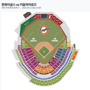 4월13일 일요일 한화 vs 키움