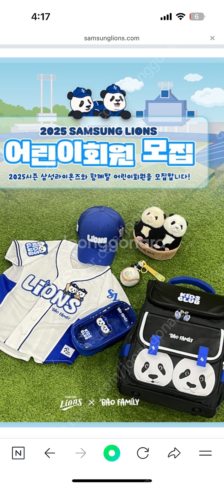 삼성라이온즈 어린이회원 11호 구해요--0