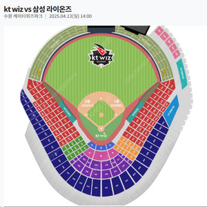 4월13일 일요일 KT vs 삼성