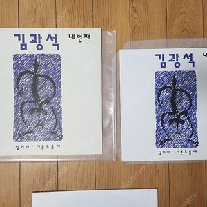김광석 4집 lp 초반
