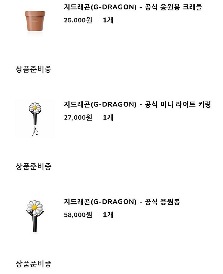 [OS] GD 지디 공식 응원봉 키링--1