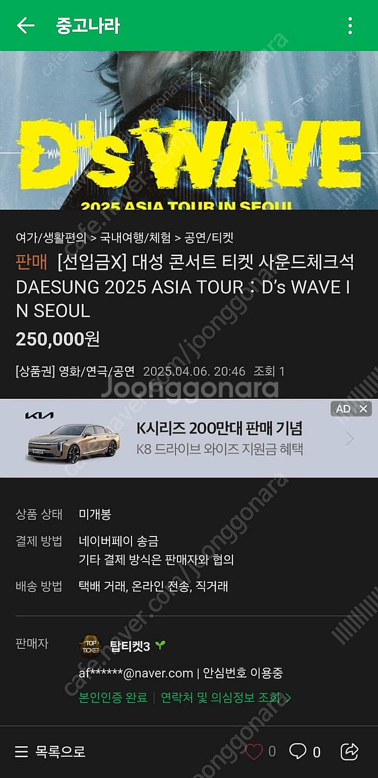 인터파크 VVIP 호스트 사기 조심 (대성콘서트 및 다...--0