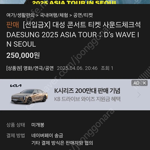인터파크 VVIP 호스트 사기 조심 (대성콘서트 및 다수) 장철호