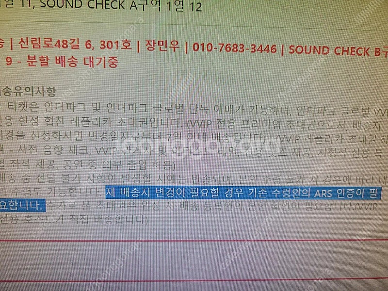 인터파크 VVIP 호스트 사기 조심 (대성콘서트 및 다...--1