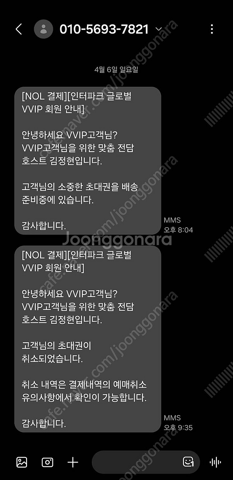 인터파크 VVIP 호스트 사기 조심 (대성콘서트 및 다...--2