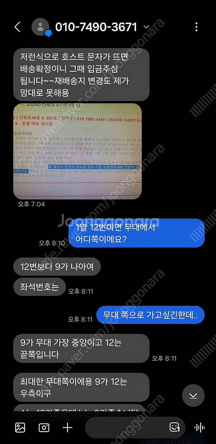 인터파크 VVIP 호스트 사기 조심 (대성콘서트 및 다...--3