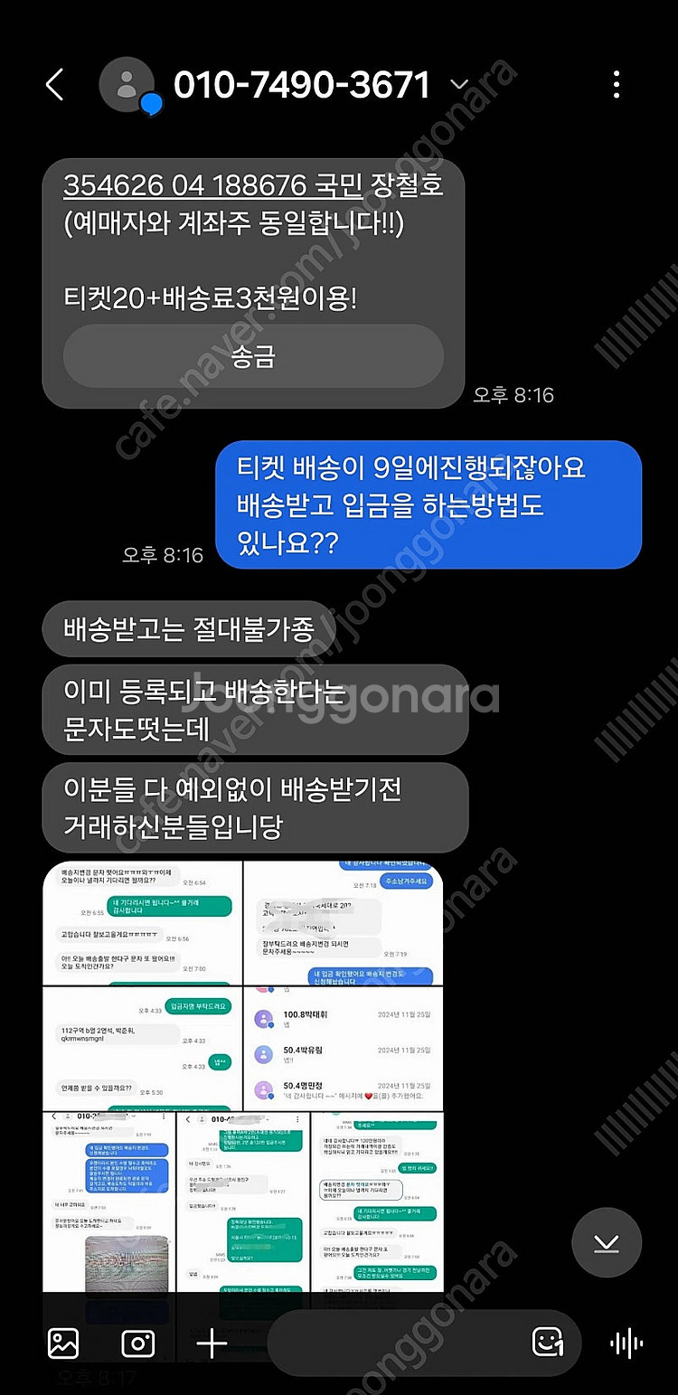인터파크 VVIP 호스트 사기 조심 (대성콘서트 및 다...--4