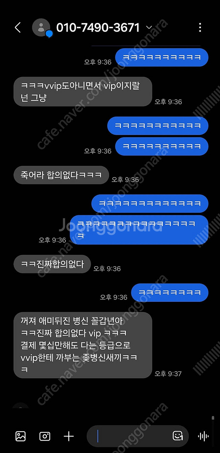 인터파크 VVIP 호스트 사기 조심 (대성콘서트 및 다...--5