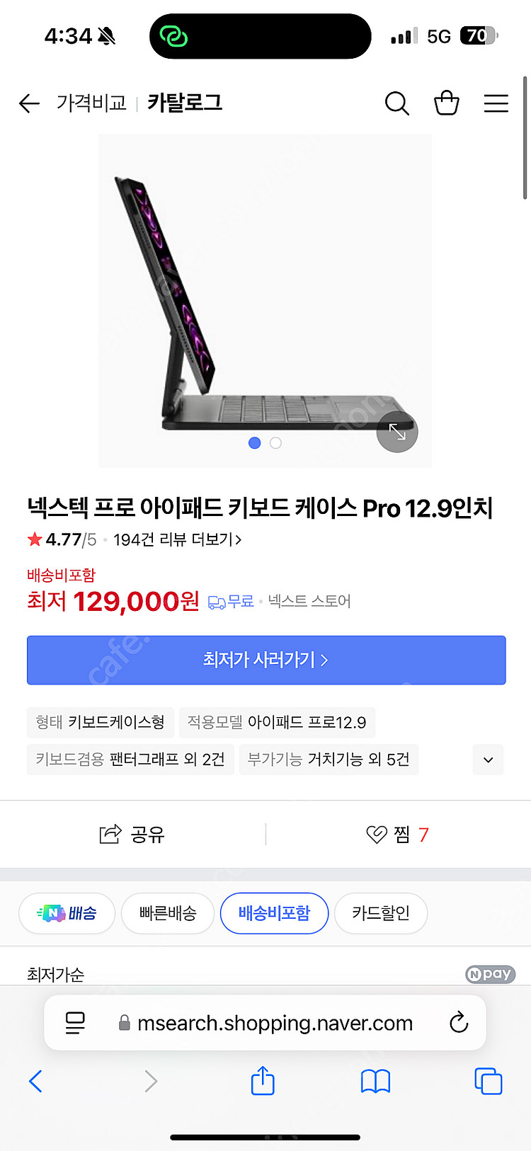 넥스텍 아이패드 키보드케이스 12.9--0
