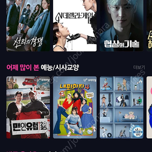 유플레이 프리미엄 파티 3개월 (넷플릭스 비슷한 OTT