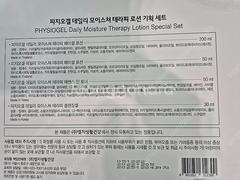 피지오겔 로션 기획세트--1