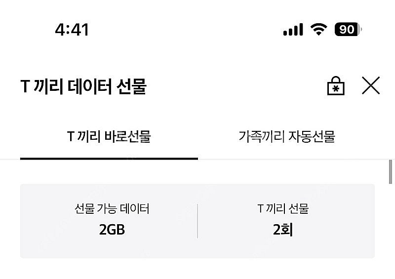 skt 데이터 선물 2기가 2500원--0