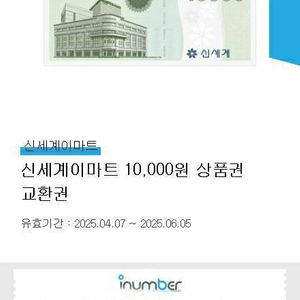 신세계 이마트 전용 상품권 1만원 10000