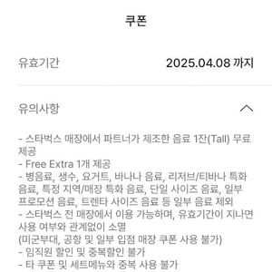 스타벅스 생일쿠폰 (~4.8) 2개