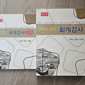 New ISA 회계감사 책 팝니다
