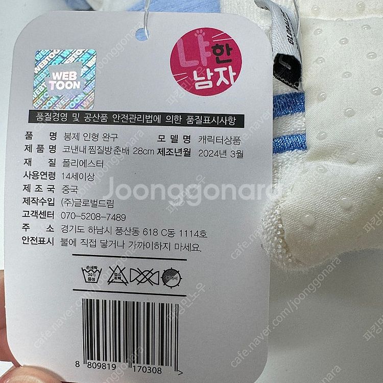 냐한남자 코낸내 찜질방 춘배 인형 28cm 애착 동물 ...--2