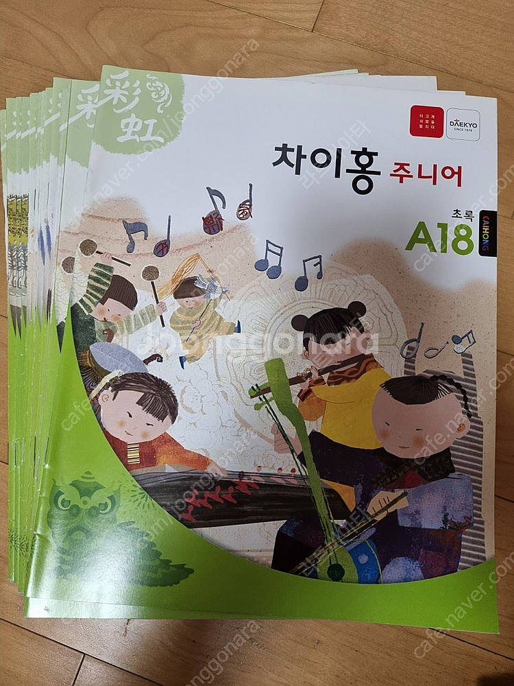 차이홍 주니어 레드 그린 노랑 주황 CD포함--0